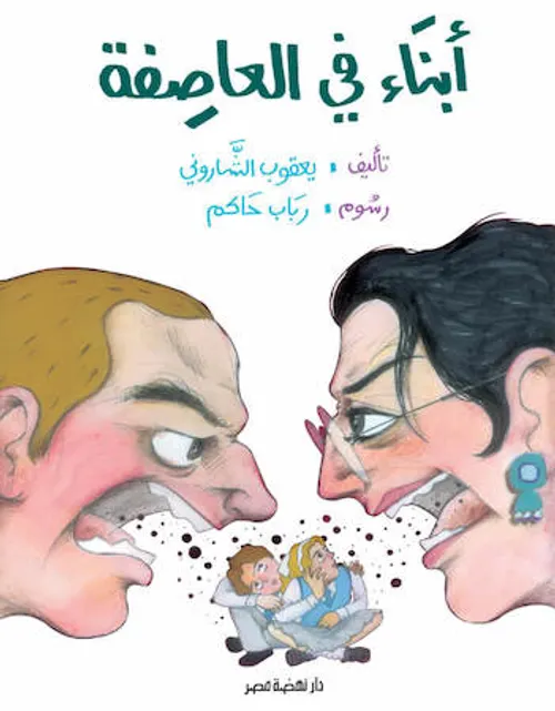 عمرو بن العاص/دار نهضة مصر