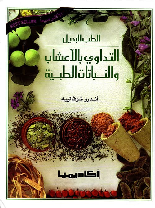 الطب البديل