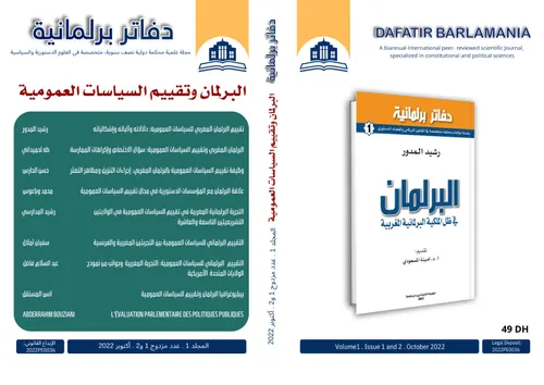 البرلمان في ظل الملكية البرلمانية المغربية