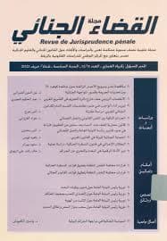 السياسة الجنائية في مواجهة الجرائم الانتخابية دراسة فقهية -قضائية -مق