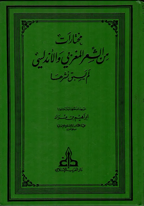 مختارات من الطبخ المغربي