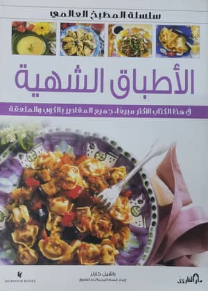 سلسلة الوفاق  الطبخ ثمن