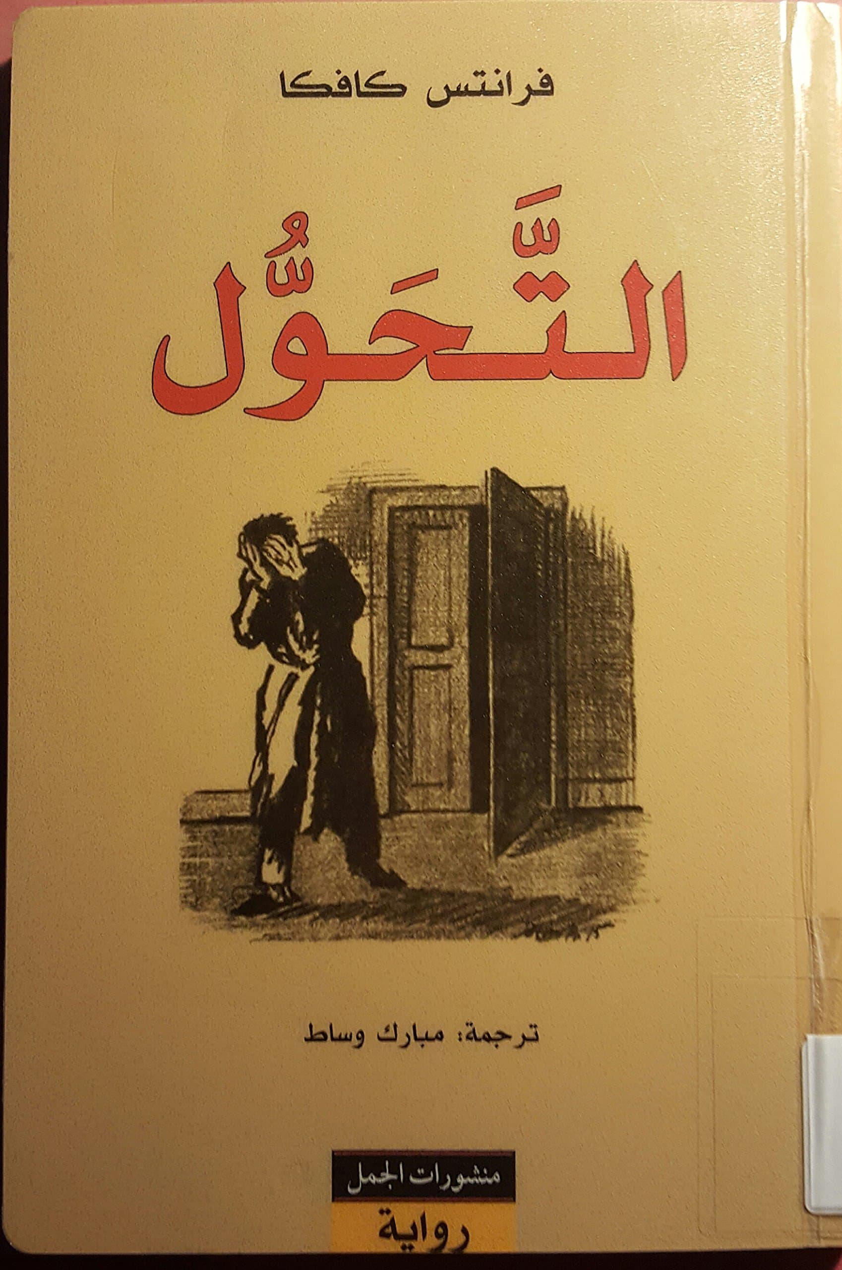 التحول