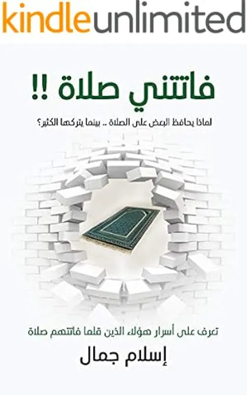 فاتتني صلاة