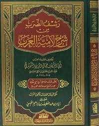 مدخل الى مسالة الصناعة في التراث العلمي العربي الاسلامي