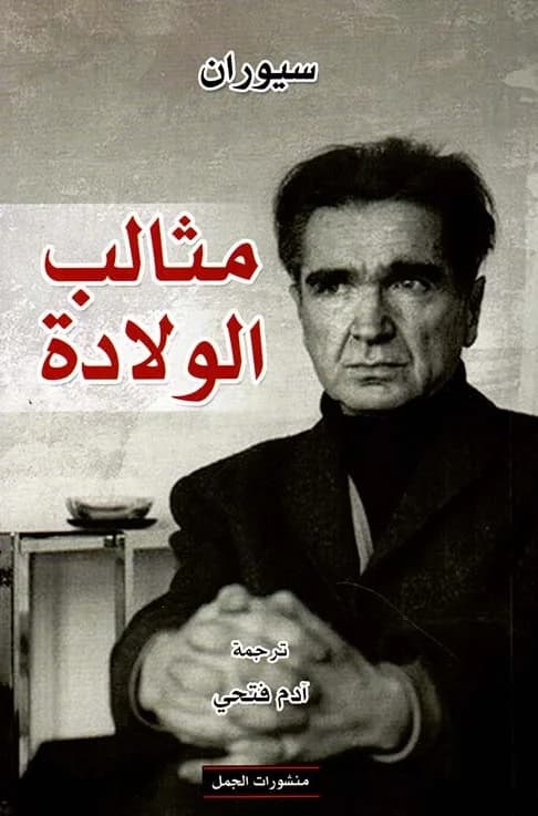 مثالب الولادة