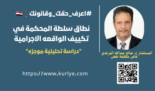 سلطة المحكمة في تعديل نطاق الدعوى المدنية