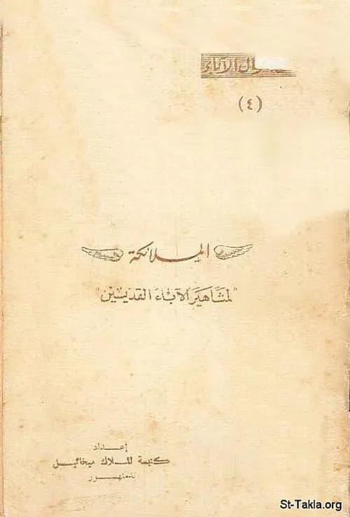 سجل الملائكة