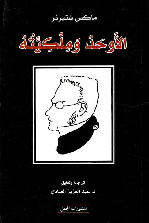الاوحد وملكيته