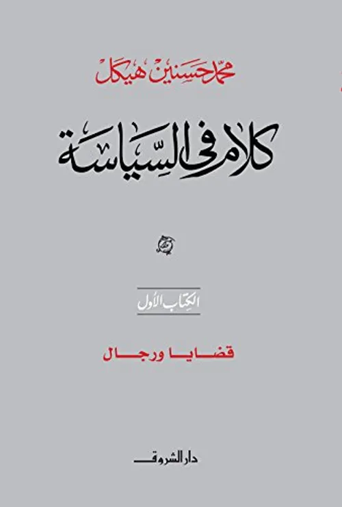 طبائع الاستبداد