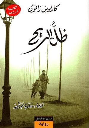 ظل الريح