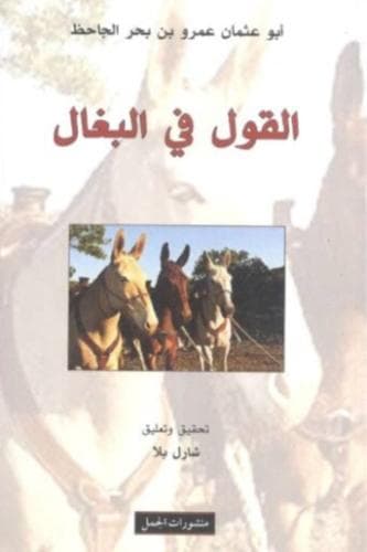 القول في البغال