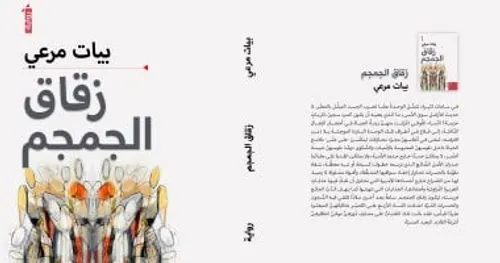 الكذبة الثالثة