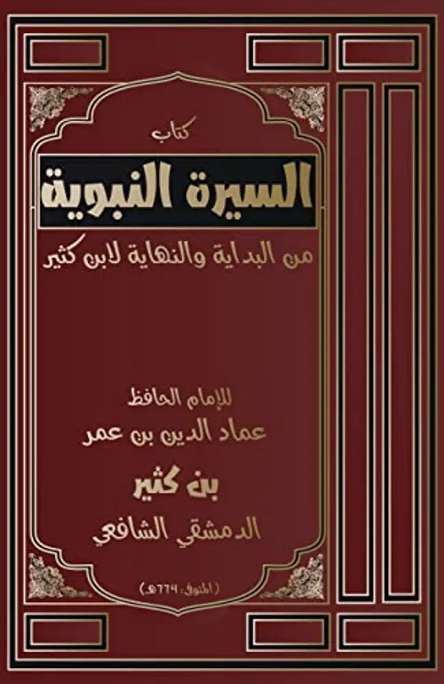 ابن النبي/رواية