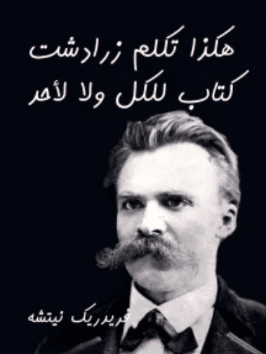 هكذا تكلم زرادشت