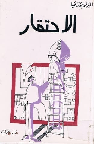 الاحتقار/رواية