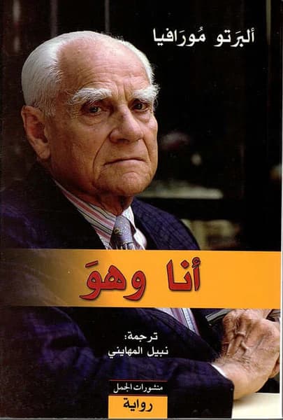 انا وهو/رواية