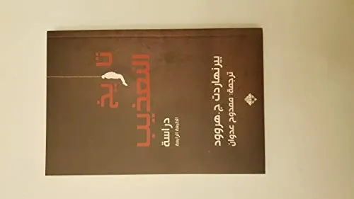 من انا ومن انت تعليق حول باول تسيلان