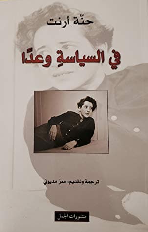 في السياسة وعدا