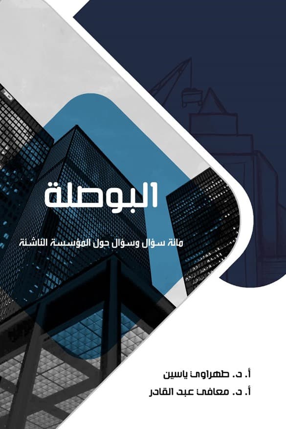 البوصلة