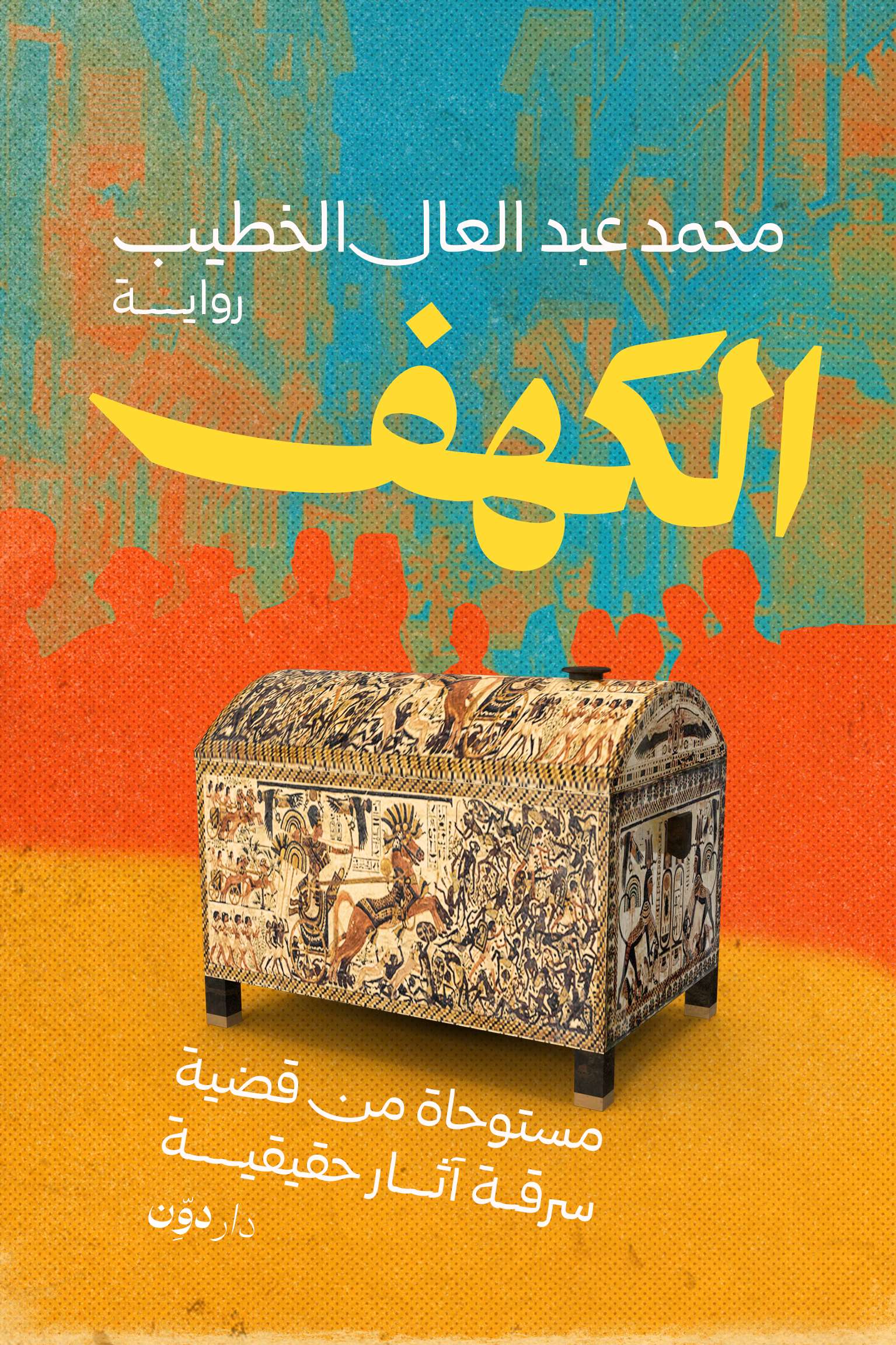 الكهف