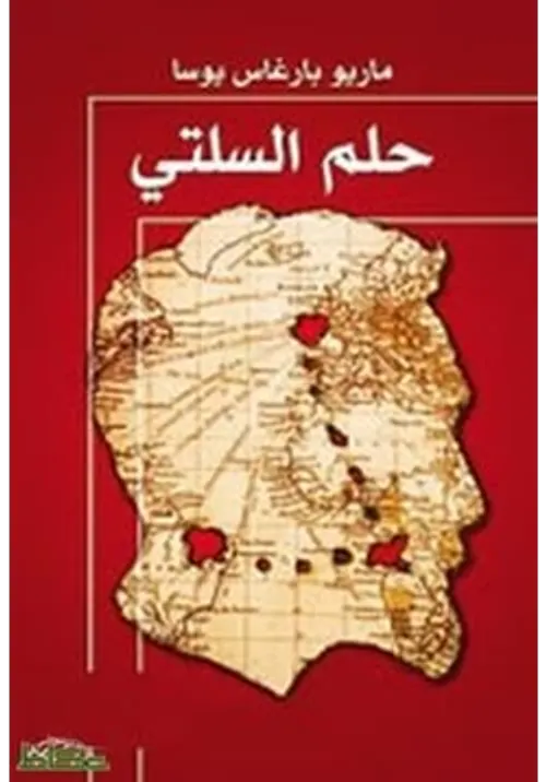 حلم السلتي
