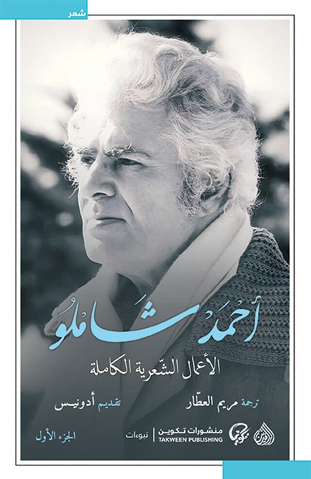 الاعمال الشعرية احمد شاملو