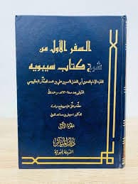 سفر الامام