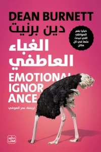 شهوة الغباء