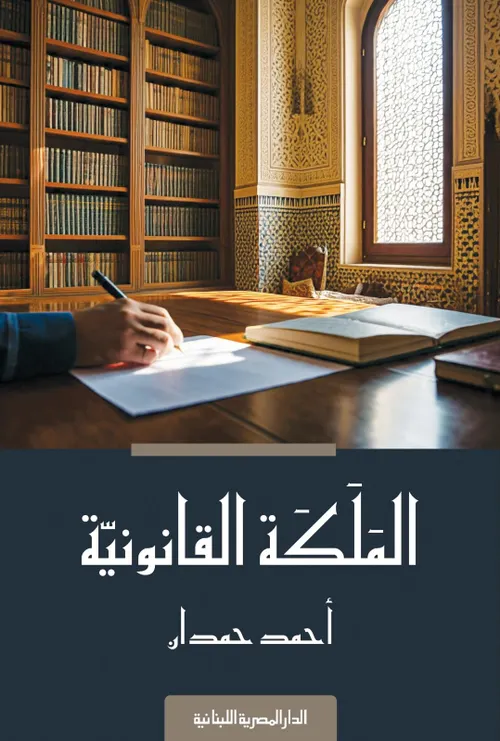 الوضعية القانونية للمراة السلالية