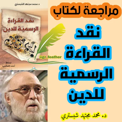 ثورة التنزيه رسالة التنزيه تليها مواقف منها و اراء في السيد محسن