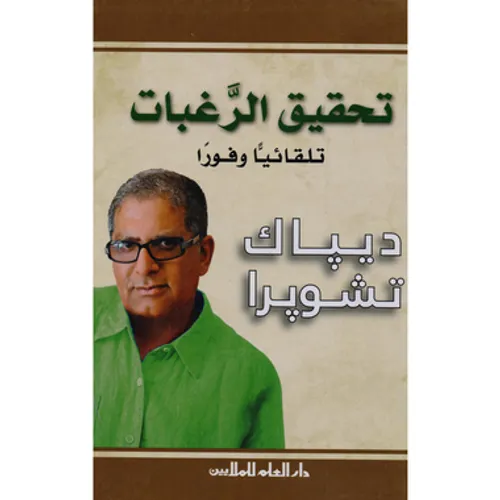 تحقيق الرغبات تلقائيا وفورا