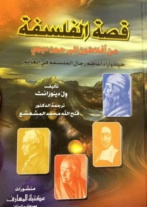 القوة والحرية والخير