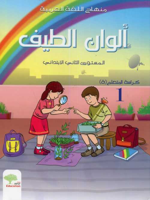 الوان الطيف كراسة الانشطة العلمية والرياضيات
