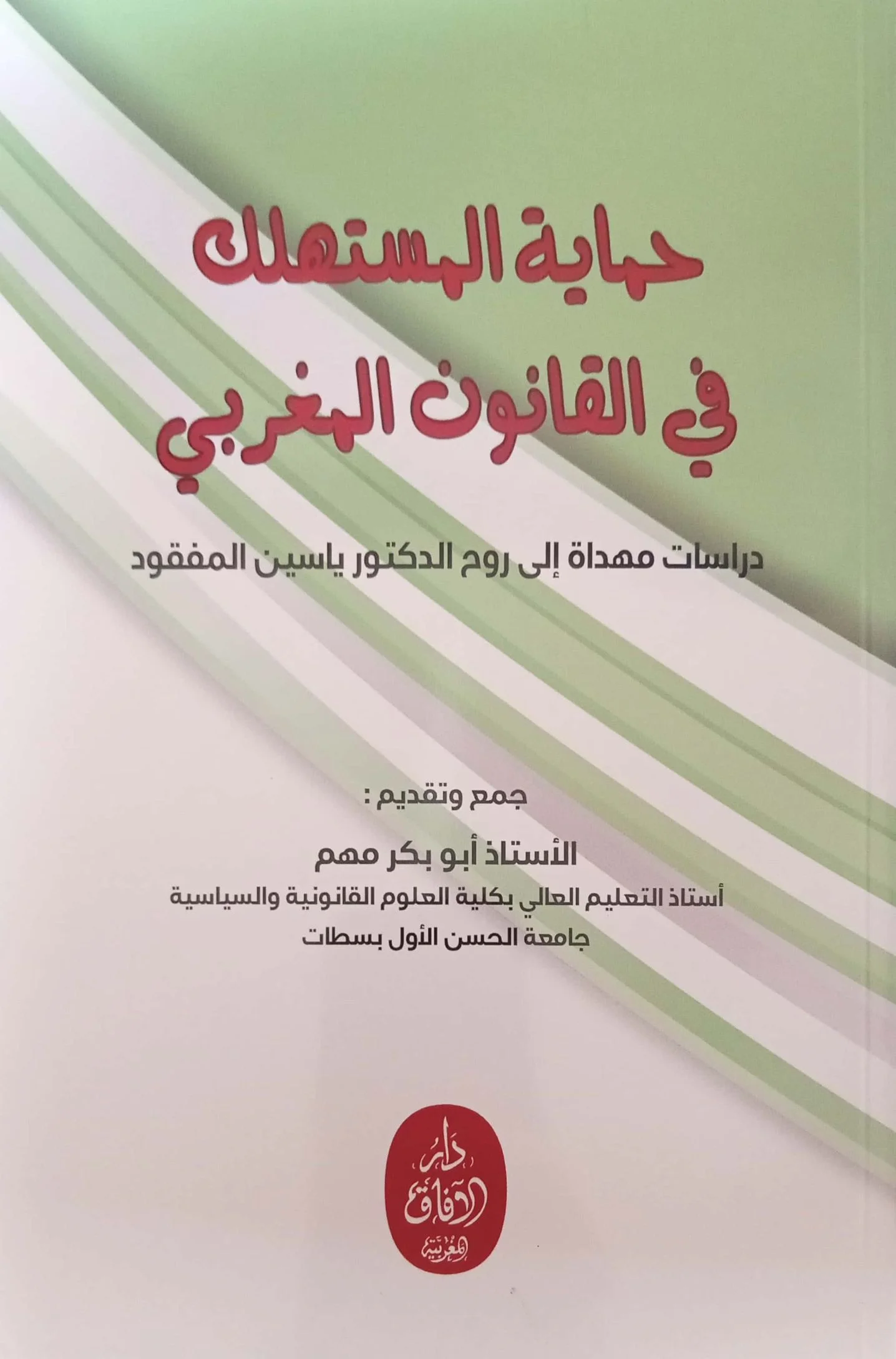 قانون حماية المستهلك