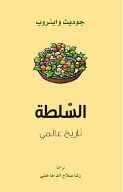 المجتمع والنخبة وتدبير السلطة بالاندلس