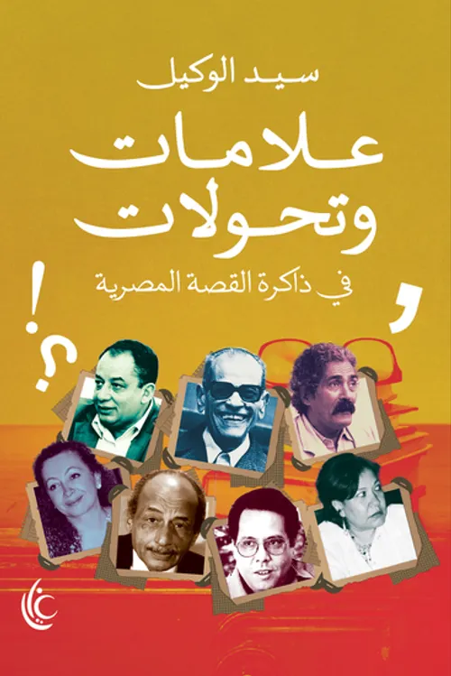 القصة القصيرة
