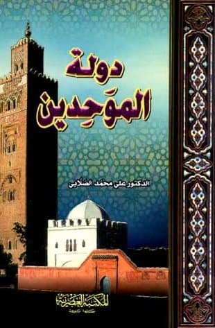دولة الموحدين
