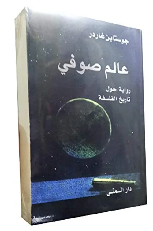 عالم صوفي