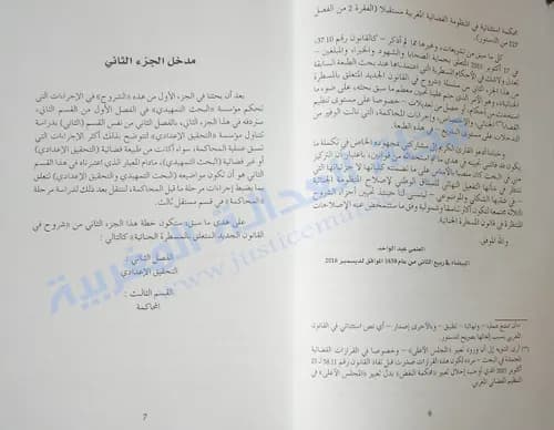 الوجيز في القانون المدني الجزء الثاني