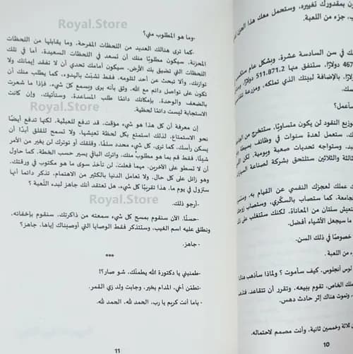 شطحات ديك الجن