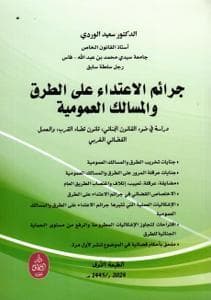 الحضانة واشكالاتها العلمية على ضوء احكام مدونة الاسرة والعمل القضائي