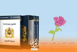 المسار الفكري والترافعي