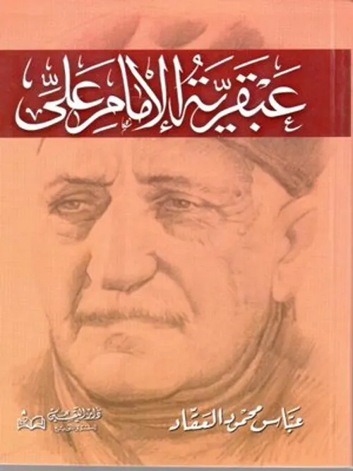 عبقرية البخاري