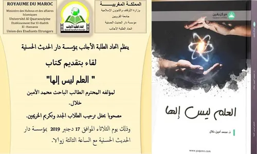 العلم ليس الها