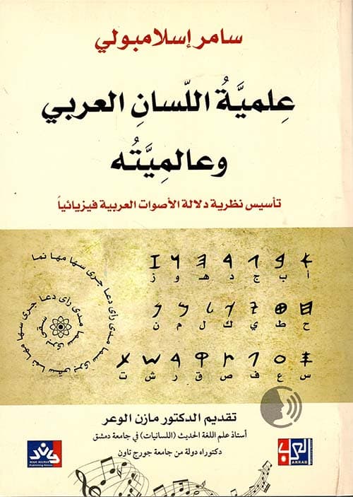 نظرية اللسان