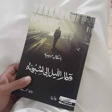 شهرزاد لا تحكي شهرزاد تفكر