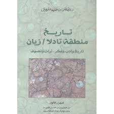 تاريخ المغرب القديم من الملك يوبا الثاني الى مجيء الاسلام