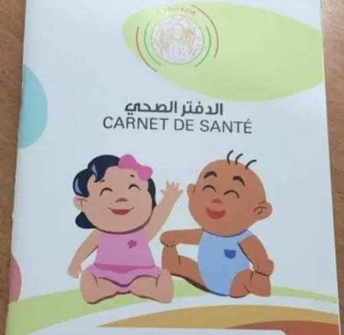 الدفتر الصحي للطفل