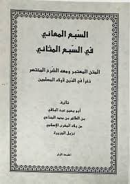 شيفرة القران والارتقاءات السبعة للوعي الانساني